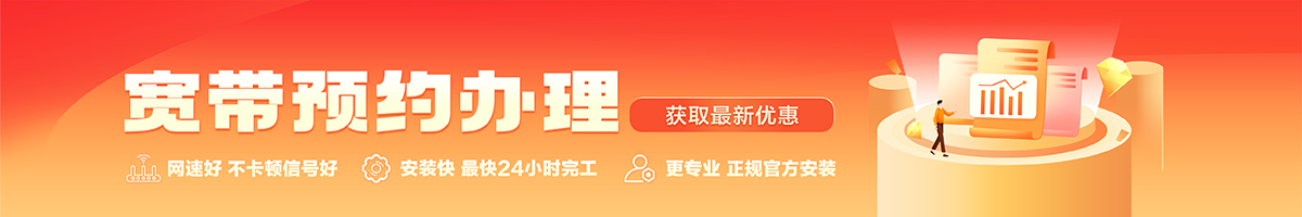 晋宁宽带办理安装 晋宁宽带在线办理入口
